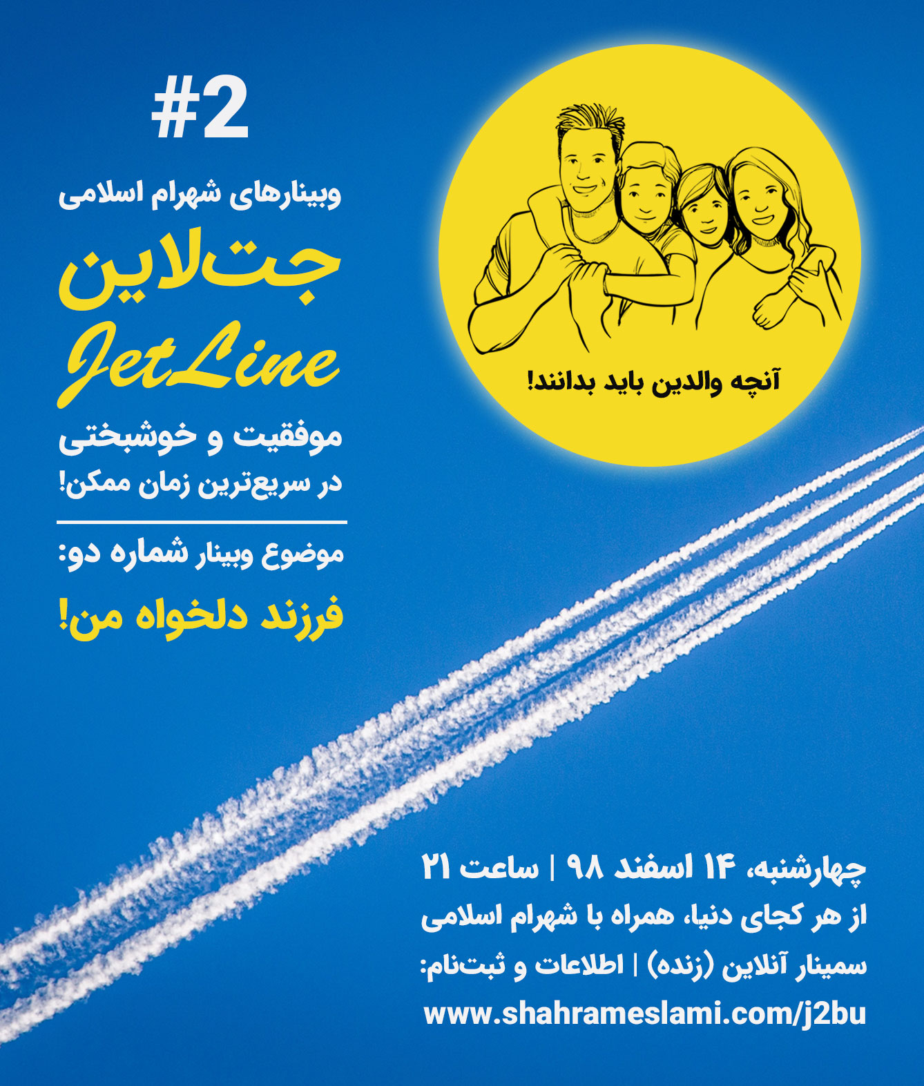جت لاین 2