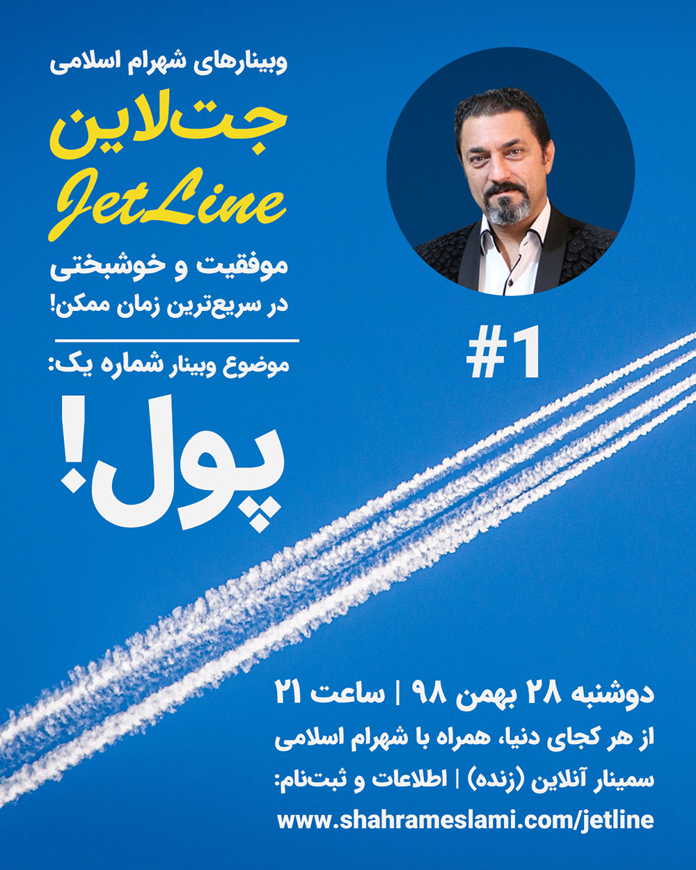 جت لاین 1