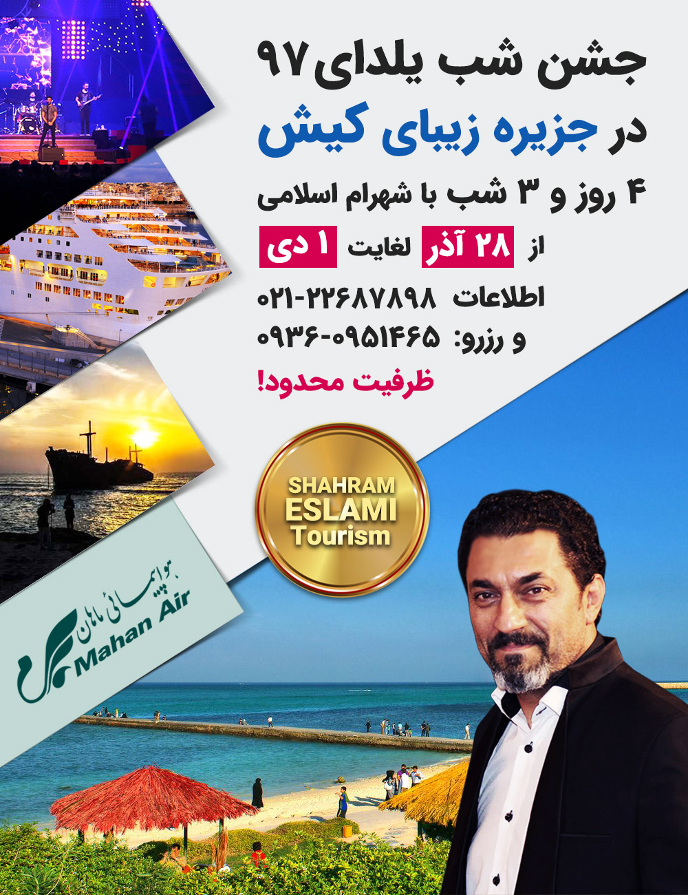 تور شهرام اسلامی