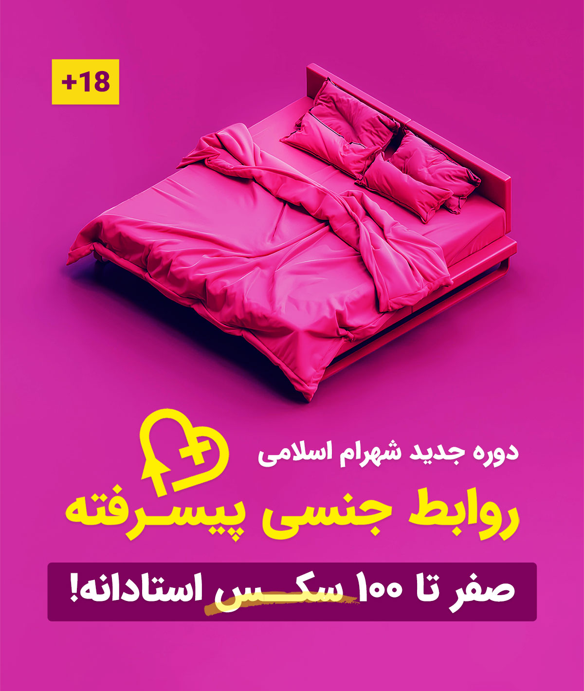روابط جنسی پیشرفته