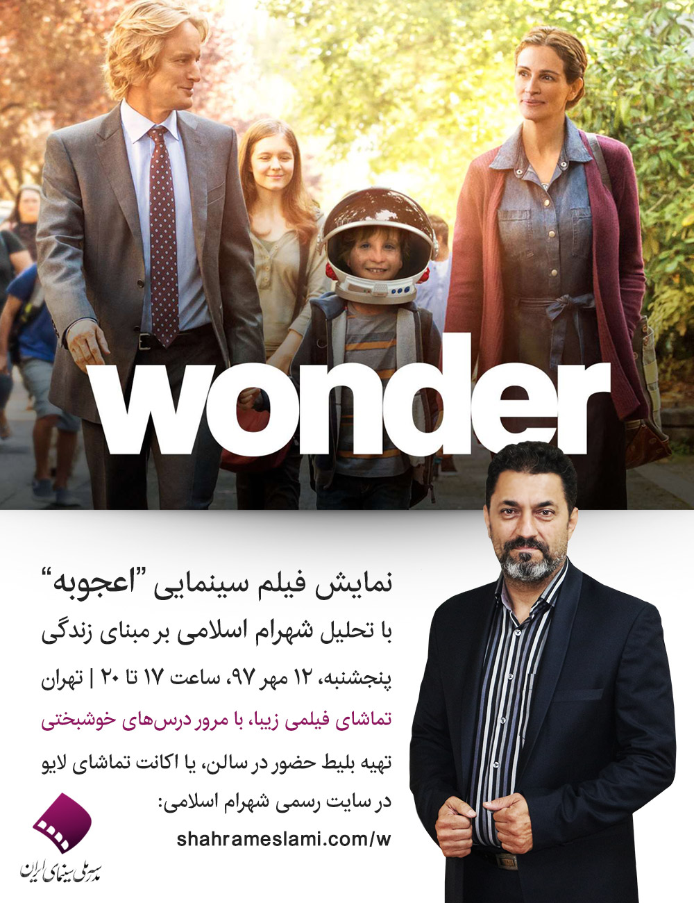 تحلیل فیلم wonder