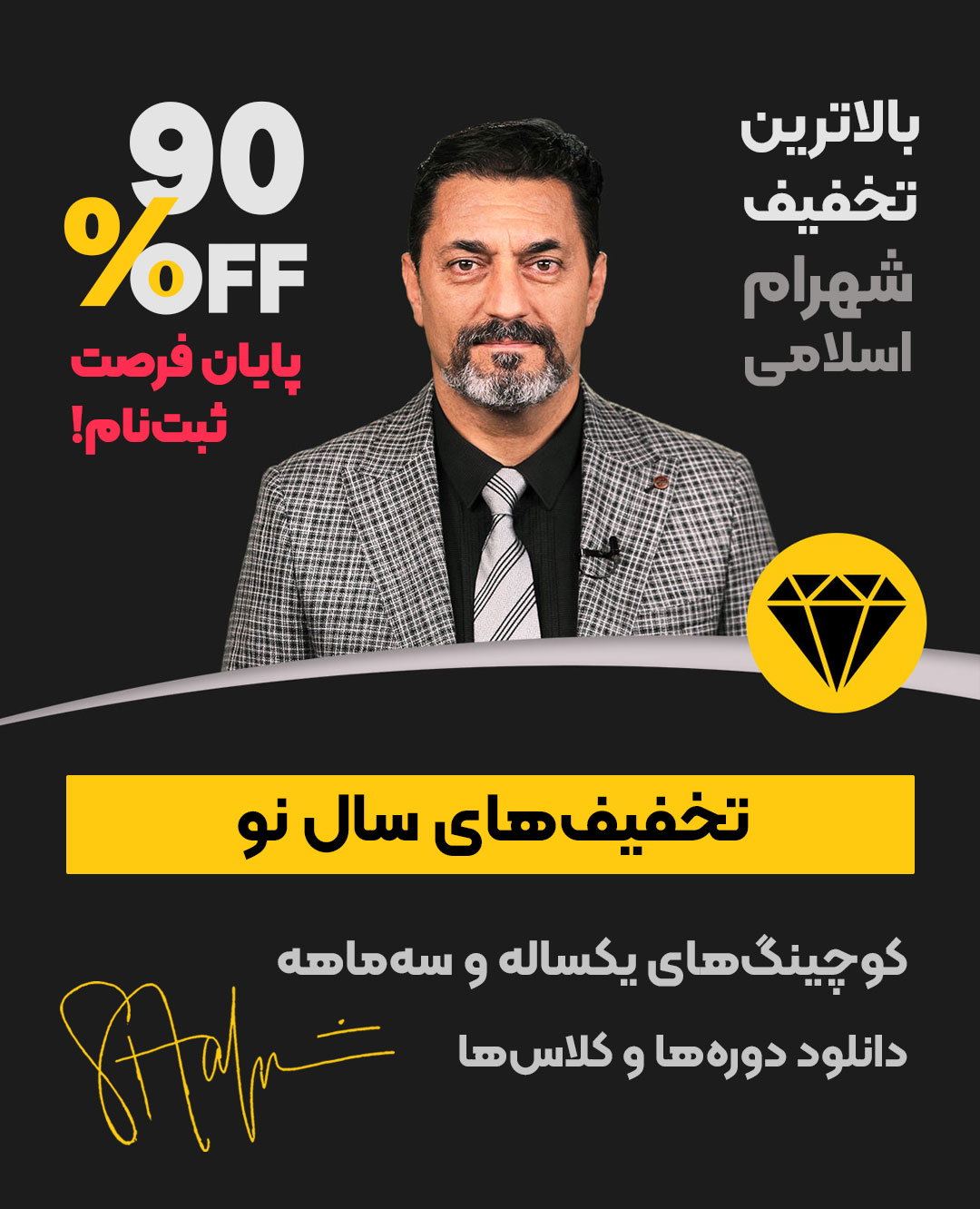 آفر سال نو شهرام اسلامی