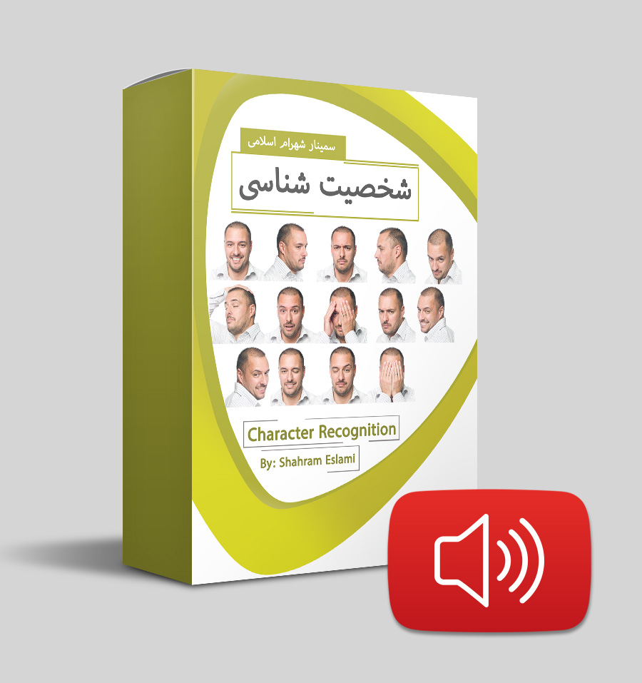 شخصیت شناسی